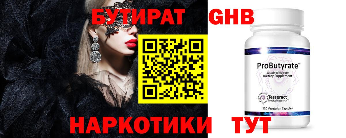Бутират оксана Урус-Мартан