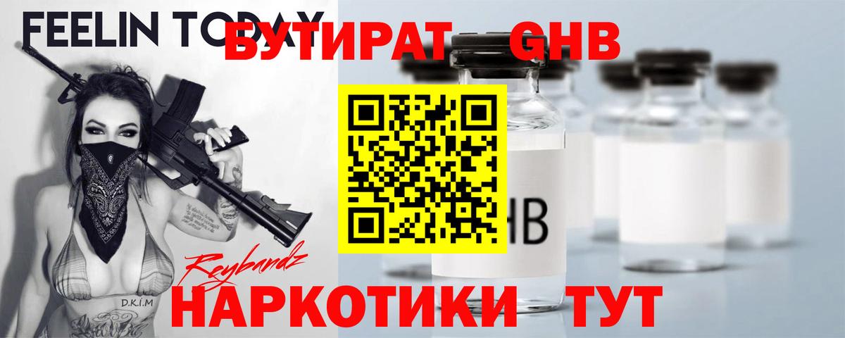 Урус-Мартан  БУТИРАТ BDO 33%  Вход с VPN 