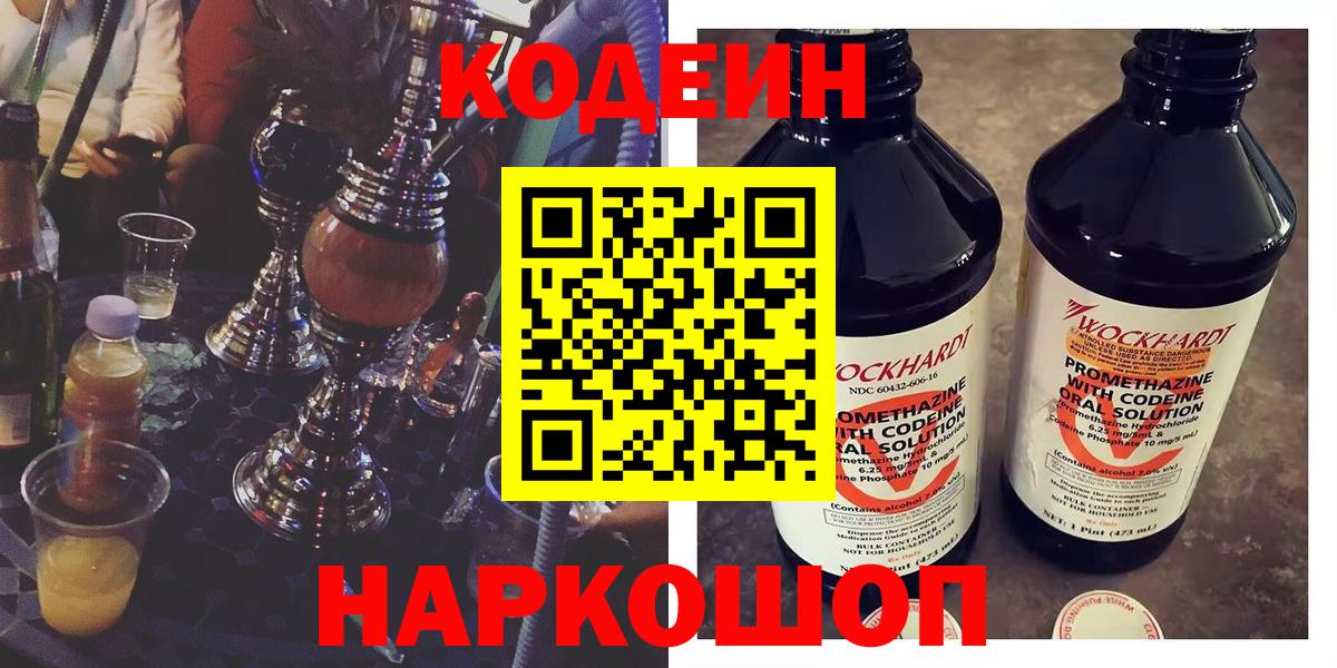 Урус-Мартан  Кодеин Purple Drank  хочу наркоту  Codein Purple Drank  Вход с VPN 