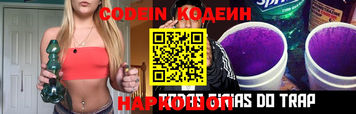 Кодеин напиток Lean (лин) Урус-Мартан