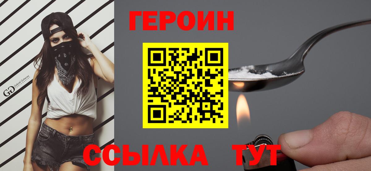 Героин Heroin Урус-Мартан