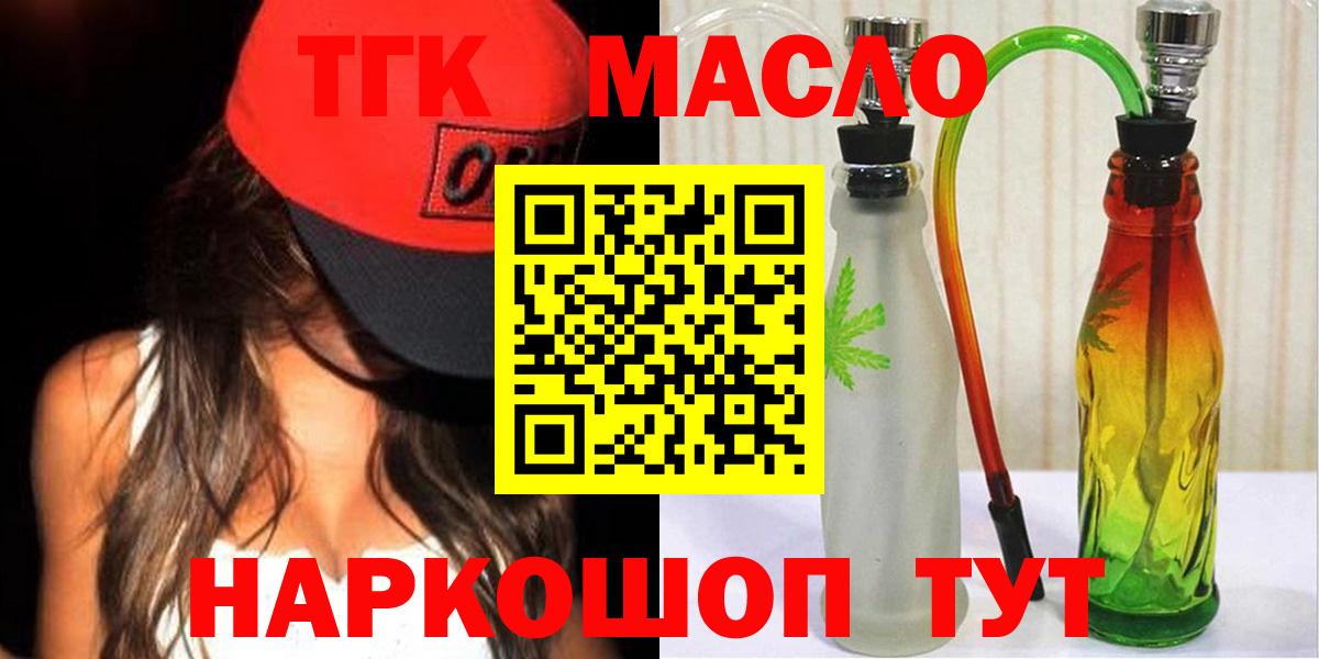 ТГК гашишное масло  Вход с VPN  ТГК жижа  Урус-Мартан 